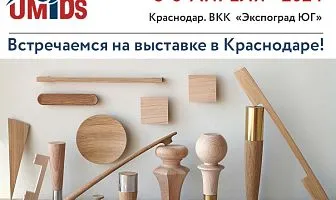 Превью Приглашаем Вас на выставку UMIDS-0