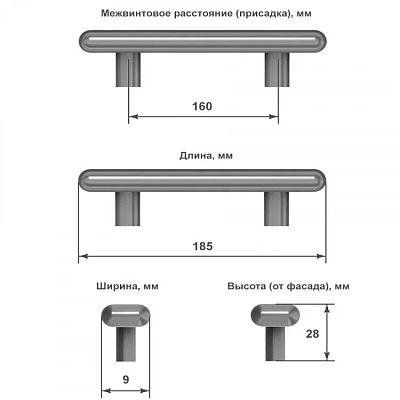 Схема ручки-скобы черный 185 мм  в интернет-магазине Ставрос