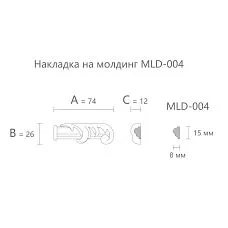 Чертеж резного наконечника N-437.1R к молдингу MLD-004 с размерами