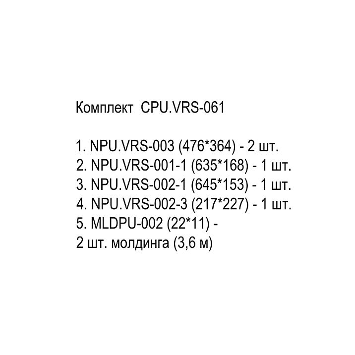 Комплект декора из полиуретана CPU.VRS-061 состав