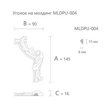 Лепнина из полиуретана MLDPU-4U-2.1R правый уголок для молдинга MLDPU-004 145×90×16 мм