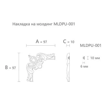 Лепнина из полиуретана MLDPU-1U-1.1. Декор для молдингов. Изображение 69941c4cab538