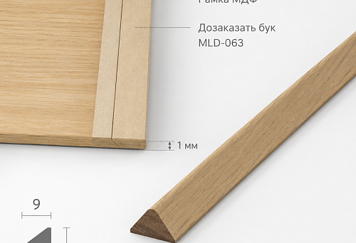 Деревянный молдинг MLD-063 из МДФ и бука в рамке мебельного фасада с перепадом 1 мм