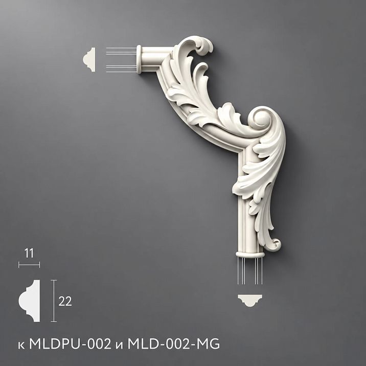 Лепнина из полиуретана MLDPU-2U-2.1R правый уголок для молдинга MLDPU-002 200×135×20 мм