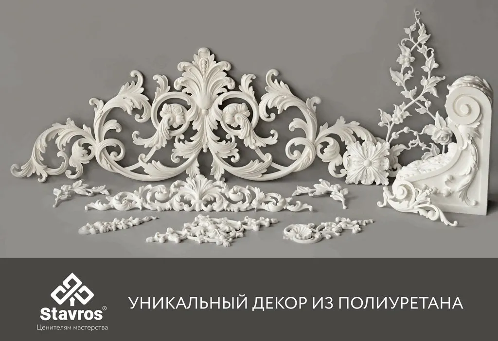 Лепнина Из Полиуретана Купить